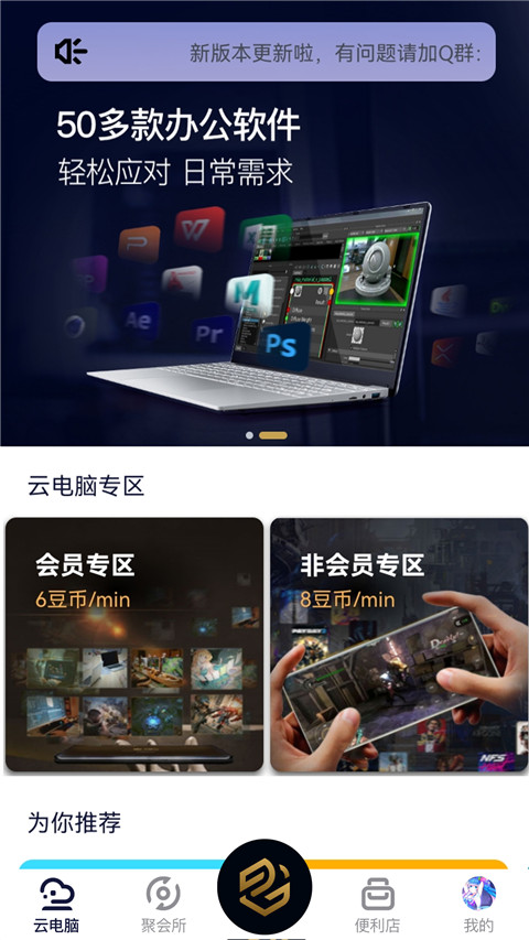 易騰云電腦手機版截圖4