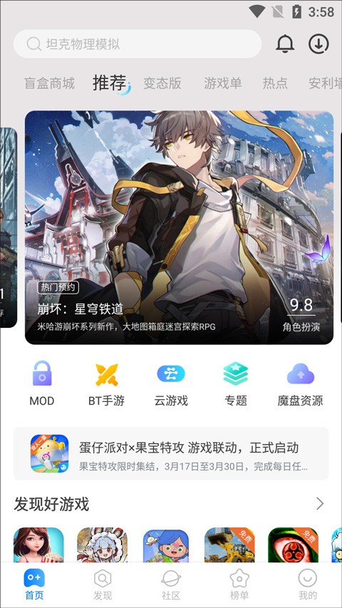 魔玩助手app手機(jī)版