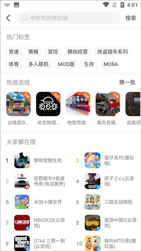 魔玩助手app手機(jī)版