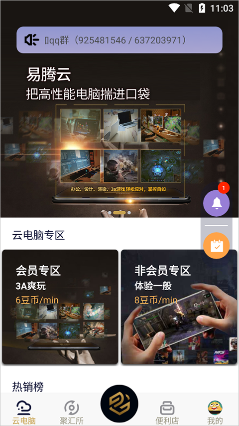易騰云電腦手機版