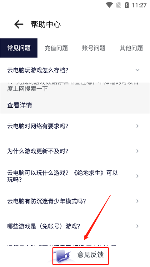 易騰云電腦手機版