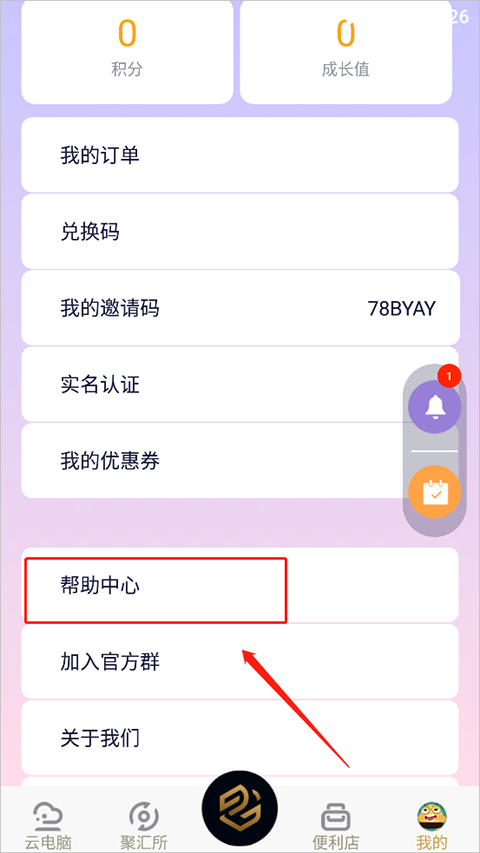 易騰云電腦手機版