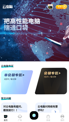 易騰云電腦手機版