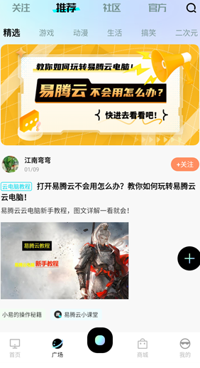 易騰云電腦手機版