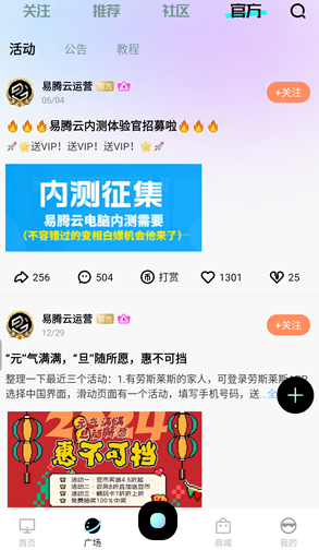 易騰云電腦手機版