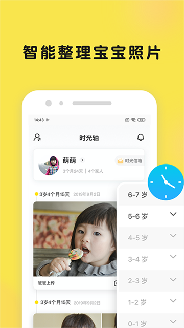 時光小屋app截圖2