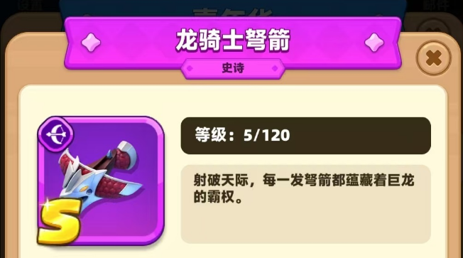 弓箭傳說2安卓版
