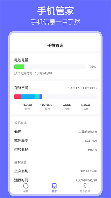 軟件搬家截圖3