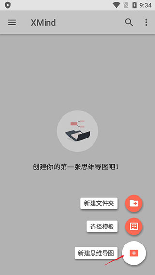xmind思維導(dǎo)圖手機(jī)版