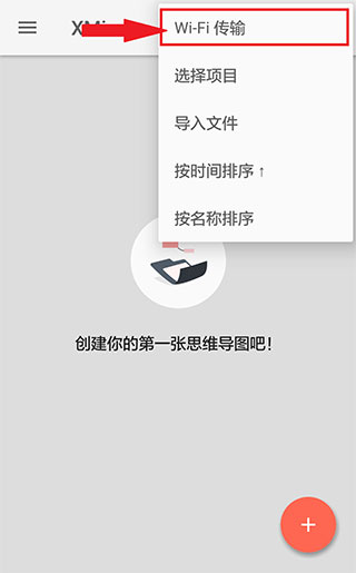 xmind思維導(dǎo)圖手機(jī)版