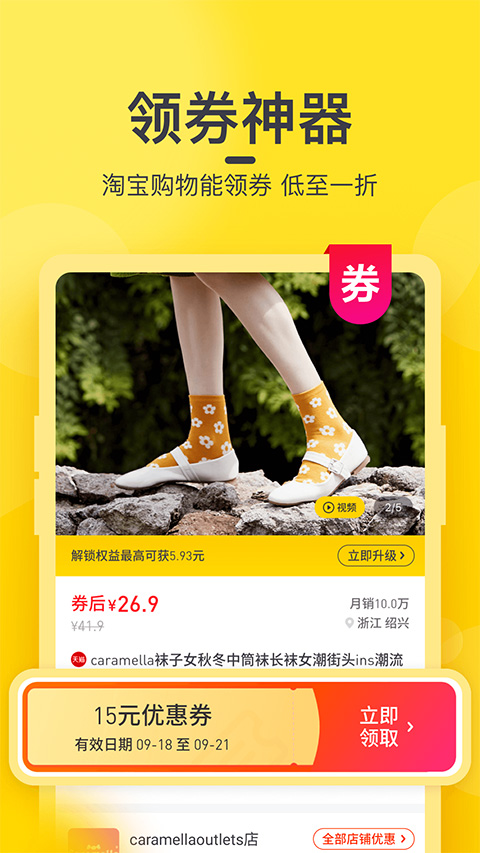 蜜源購物平臺截圖1