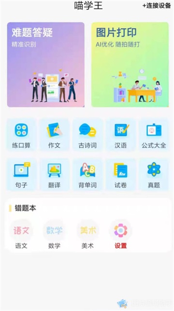 喵學王app截圖4