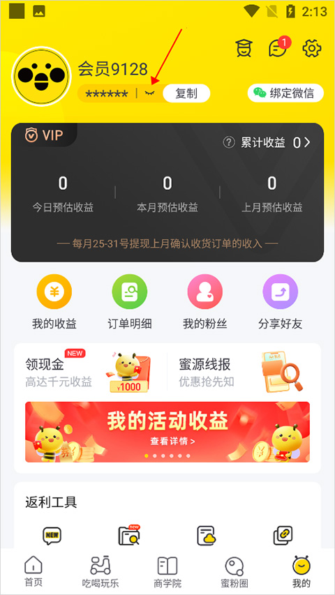 蜜源購物平臺