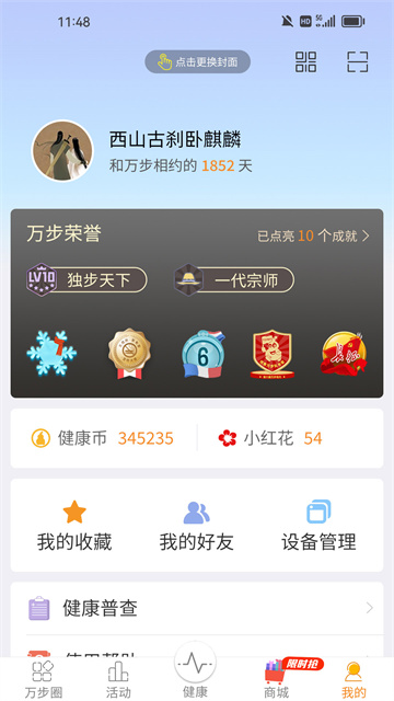 萬步得實信息科技（北京）有限公司健康截圖1