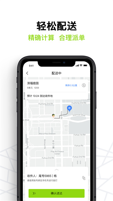 裹小遞配送員截圖2