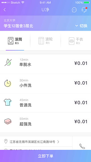 u凈商家版
