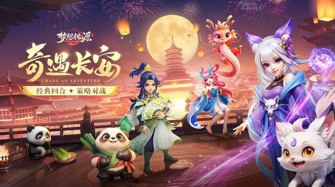 梦想桃源1