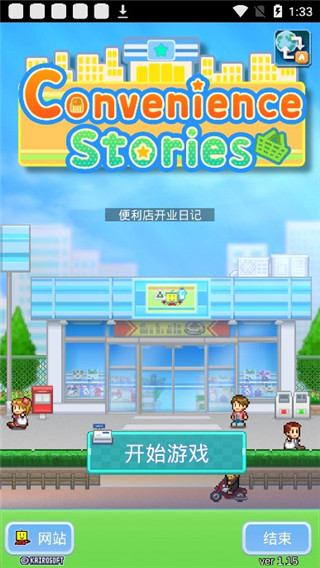 便利店開業(yè)日記中文版截圖1