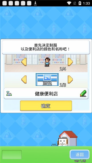 便利店開業(yè)日記中文版截圖2