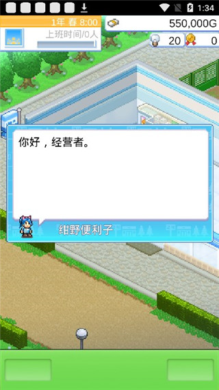 便利店開業(yè)日記中文版截圖3