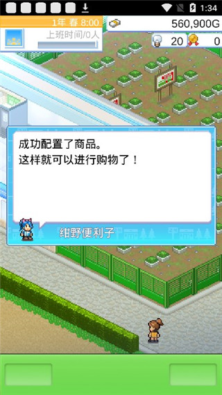 便利店開業(yè)日記中文版截圖4