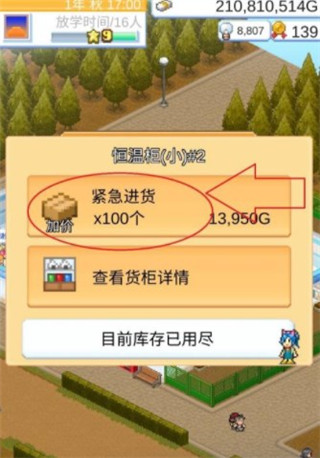 便利店開業(yè)日記中文版