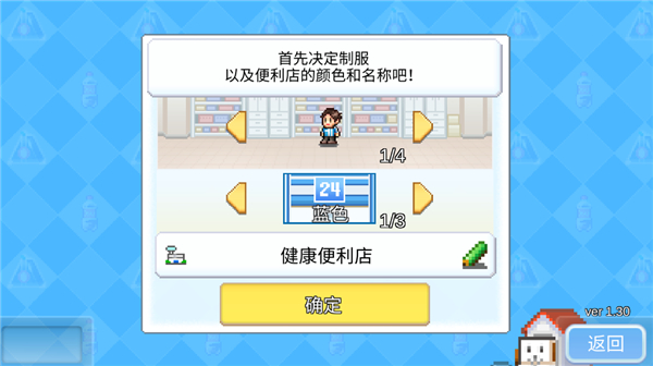 便利店開業(yè)日記中文版