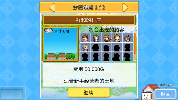 便利店開業(yè)日記中文版