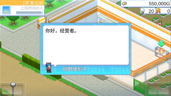 便利店開業(yè)日記中文版