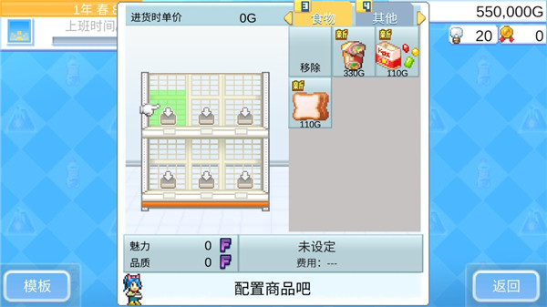 便利店開業(yè)日記中文版