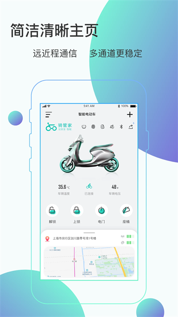 騎管家截圖1