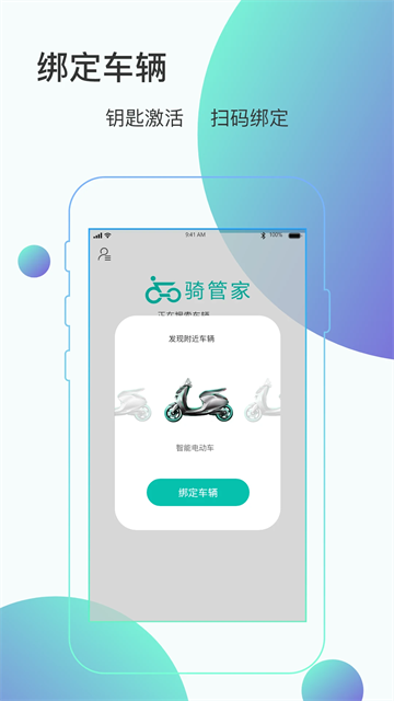 騎管家截圖2