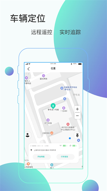 騎管家截圖3