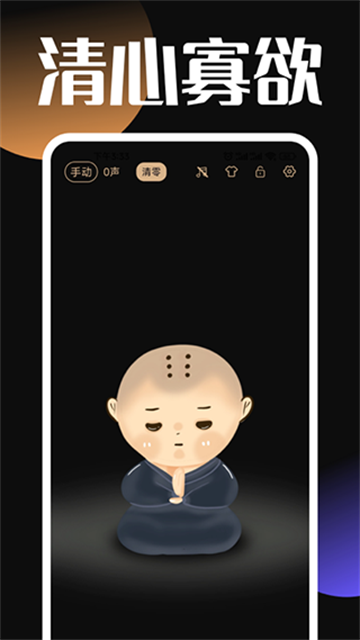 電子木魚功德版截圖2
