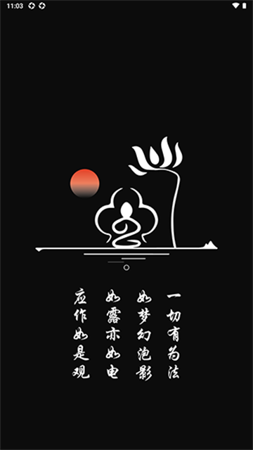 電子木魚功德版截圖4