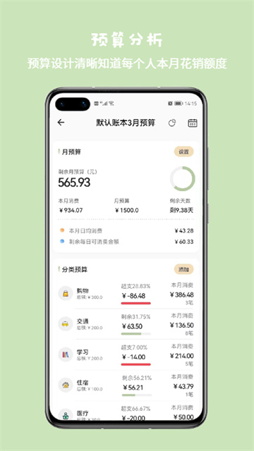 小青賬記賬截圖1