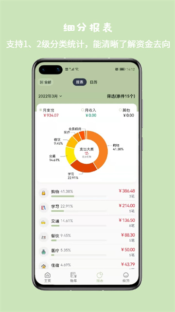 小青賬記賬截圖3