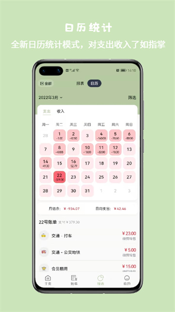 小青賬記賬截圖4