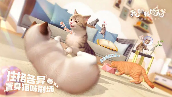 我和我的貓手游截圖4
