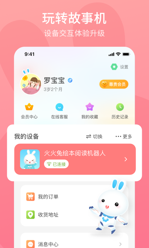 火火兔截图3: