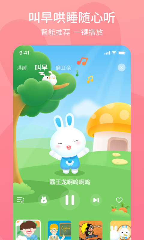 火火兔截图2: