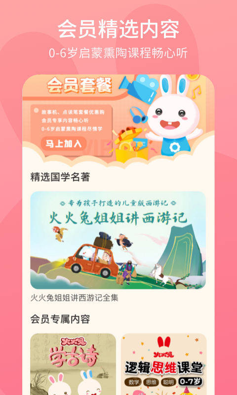 火火兔截图4: