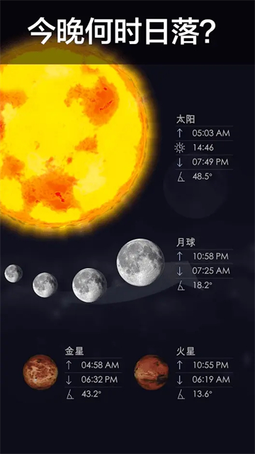 星空漫步2安卓版1