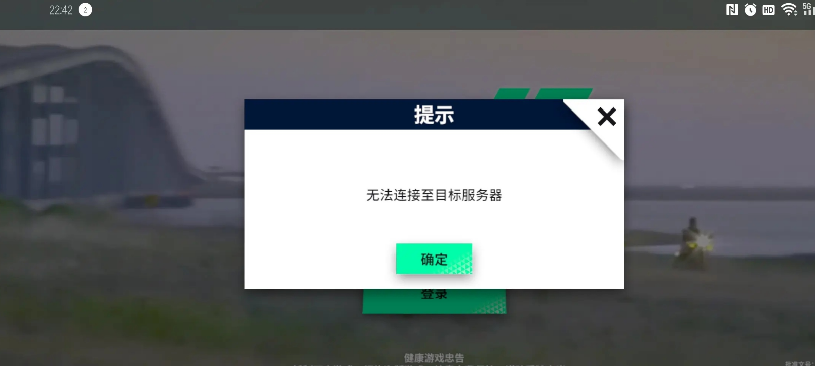 黎明飛馳無法連接至目標(biāo)服務(wù)器怎么辦