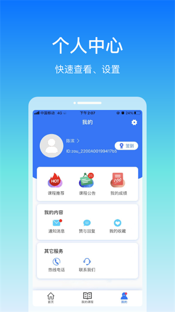 在浙學(xué)截圖4