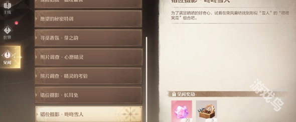 無(wú)限暖暖咚咚雪人任務(wù)攻略
