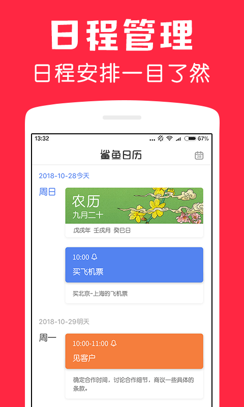 鯊魚(yú)日歷截圖1