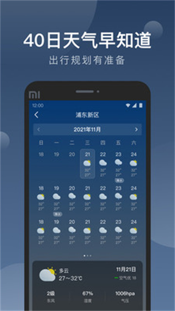 知雨天气最新版截图4: