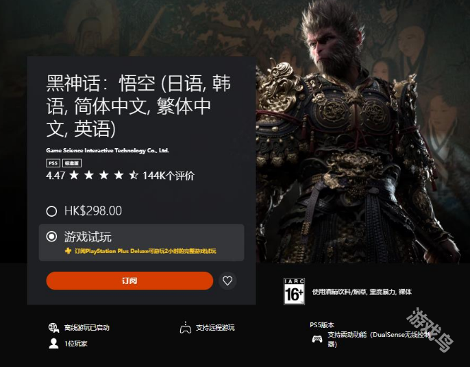《黑神話：悟空》加入PS Plus三檔會(huì)員試玩名單 最多試玩2小時(shí)