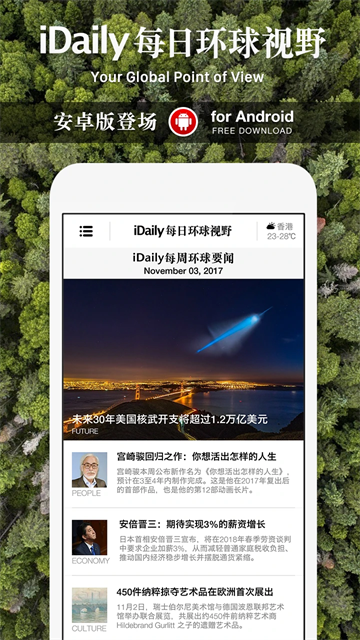 iDaily每日環(huán)球視野截圖1